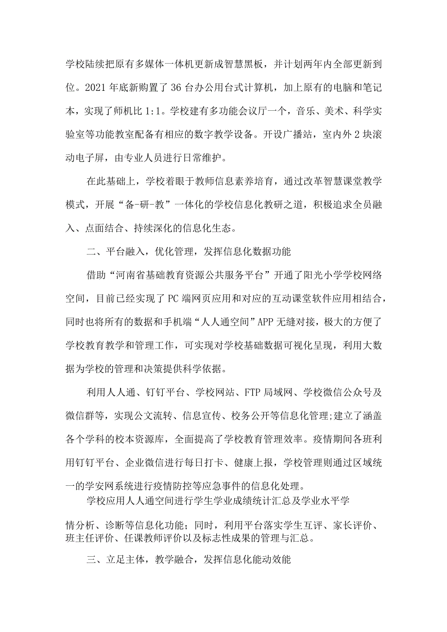 小学数字校园申报自评报告.docx_第2页