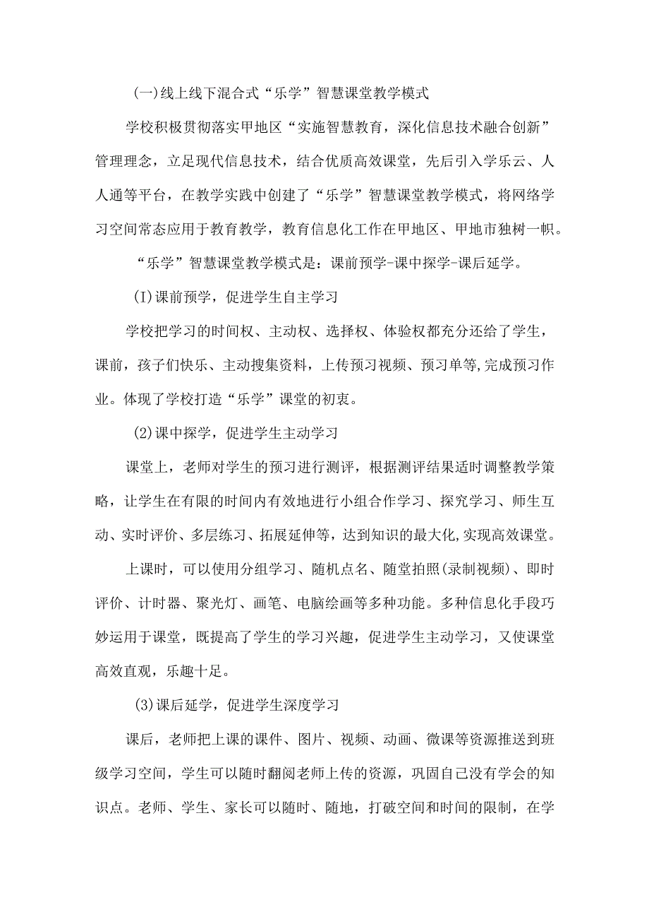 小学数字校园申报自评报告.docx_第3页