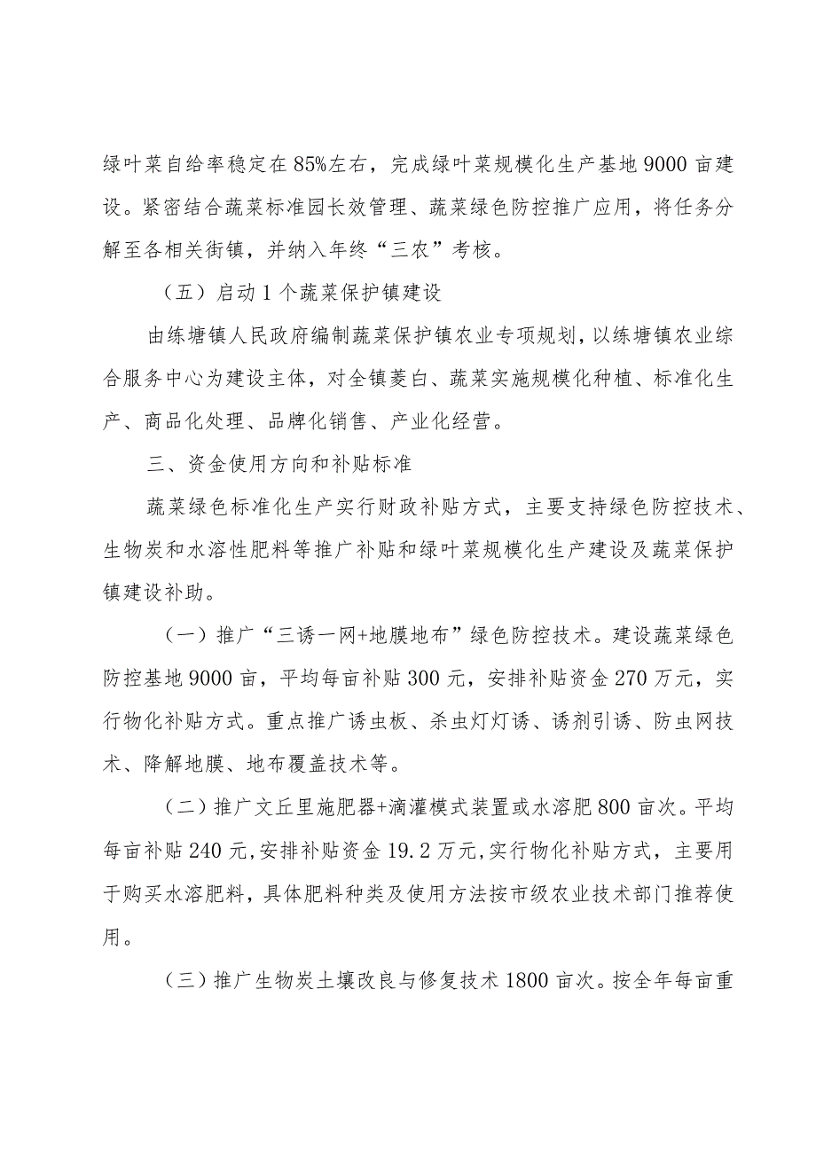 金融支持蔬菜产业发展工作方案（16篇）.docx_第3页