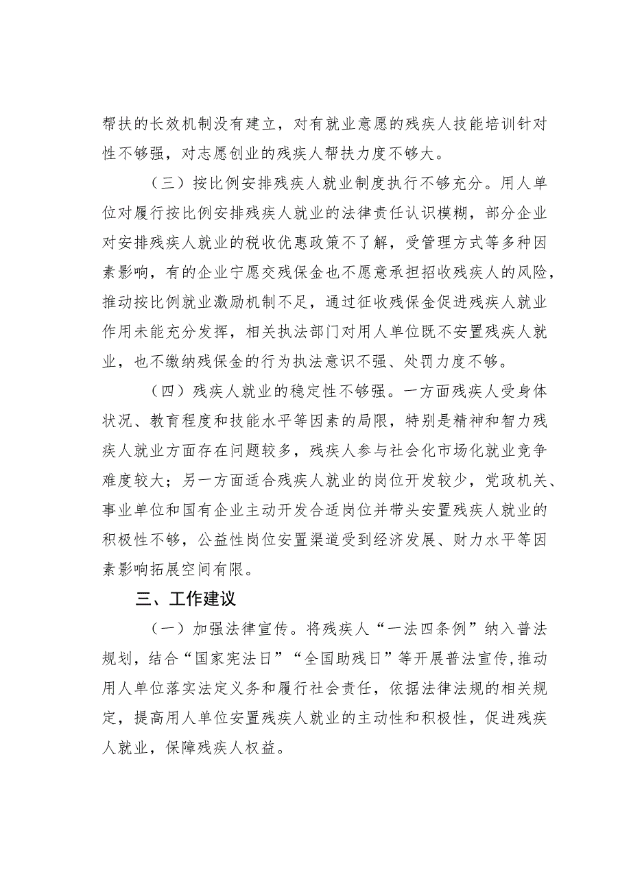 某某市人大关于全市残疾人就业工作情况的调研报告.docx_第3页