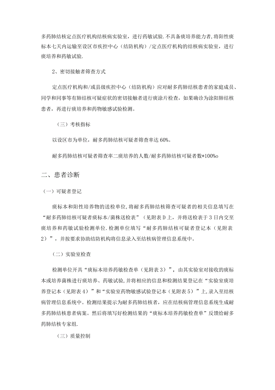 耐多药肺结核方案 .docx_第2页