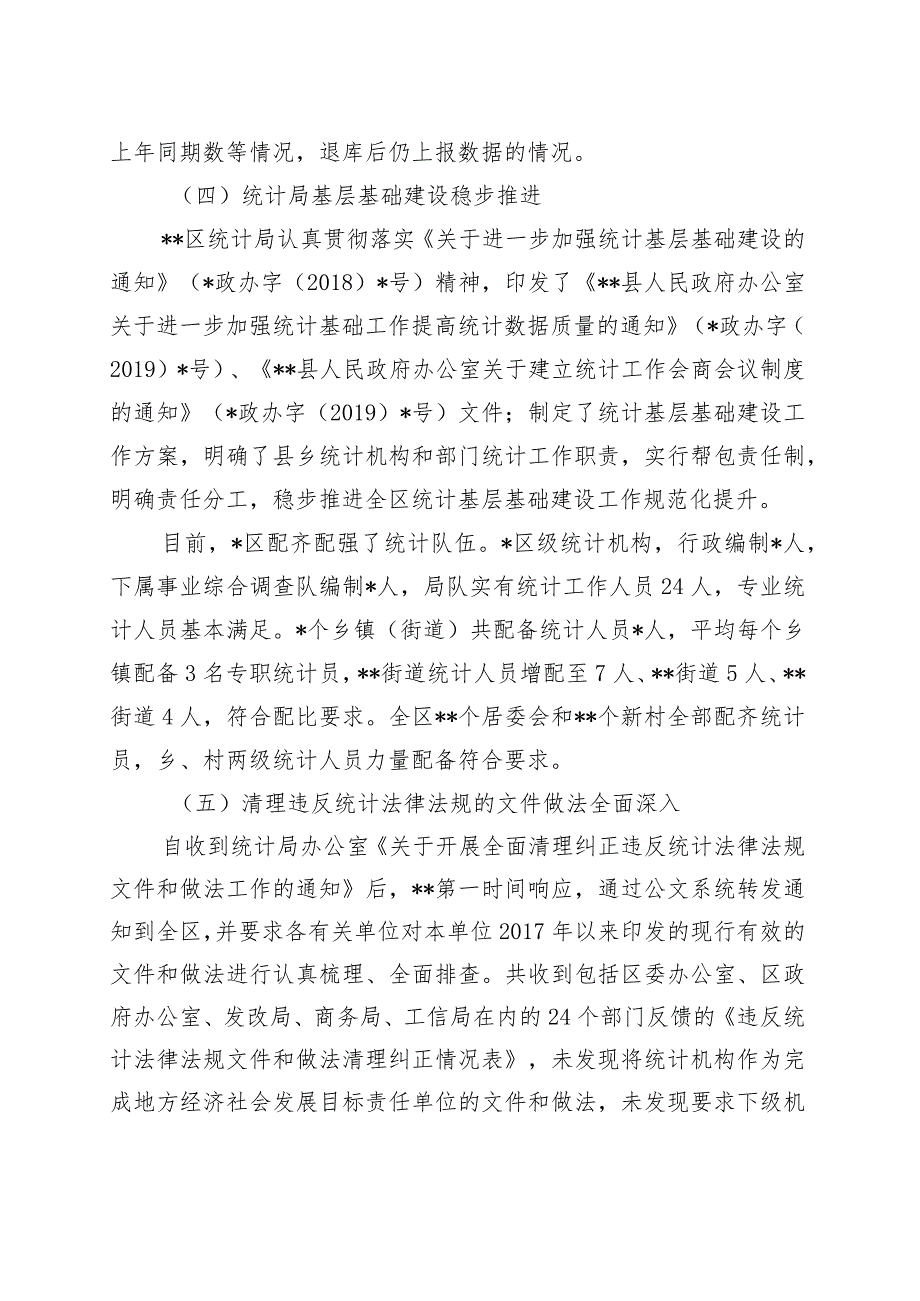 统计造假专项治理自查自纠工作报告.docx_第3页