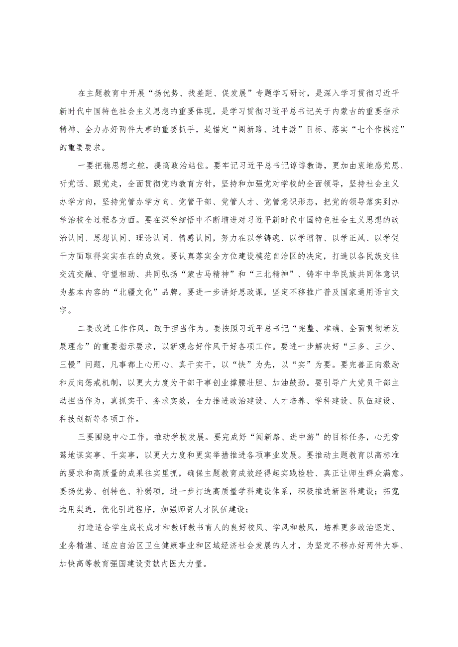 （3篇）2023年“扬优势、找差距、促发展”专题学习研讨发言材料.docx_第1页