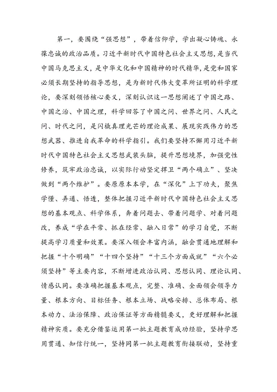 4篇在2023第二批主题教育读书班开班式及结业式上的讲话.docx_第2页