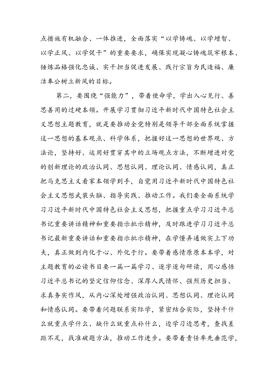 4篇在2023第二批主题教育读书班开班式及结业式上的讲话.docx_第3页