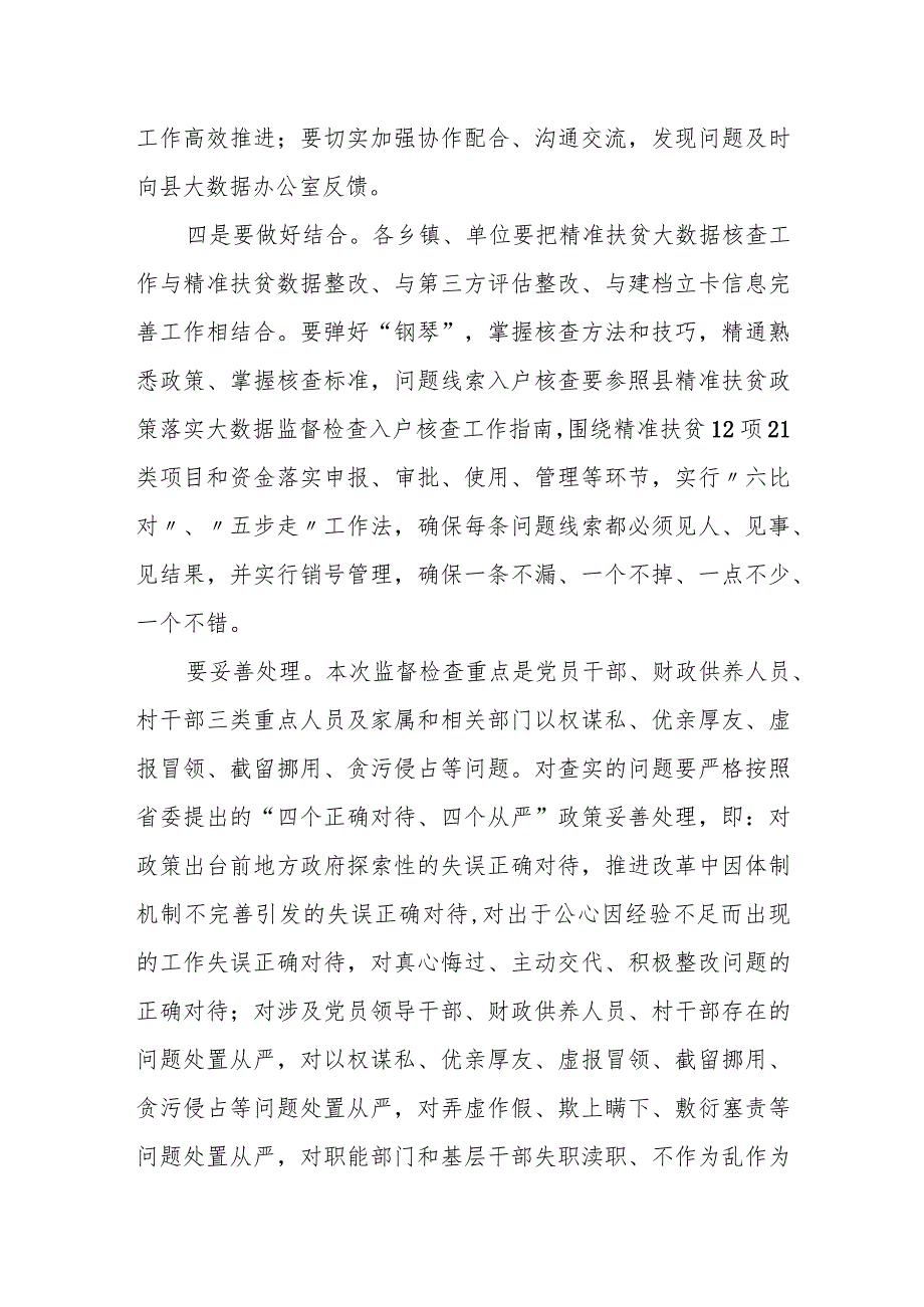 在全县大数据监督检查问题线索交办暨入户核查培训会上的主持词.docx_第3页