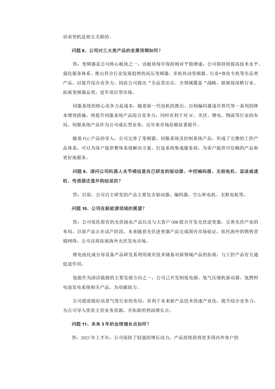 证券代码688698证券简称伟创电气苏州伟创电气科技股份有限公司投资者关系活动记录表.docx_第3页