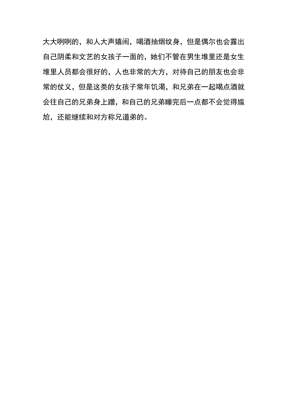 龙井婊的意思.docx_第2页