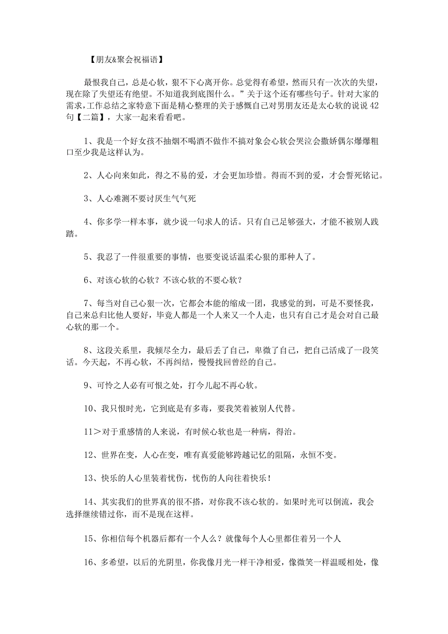 关于感慨自己对男朋友还是太心软的说说42句.docx_第1页