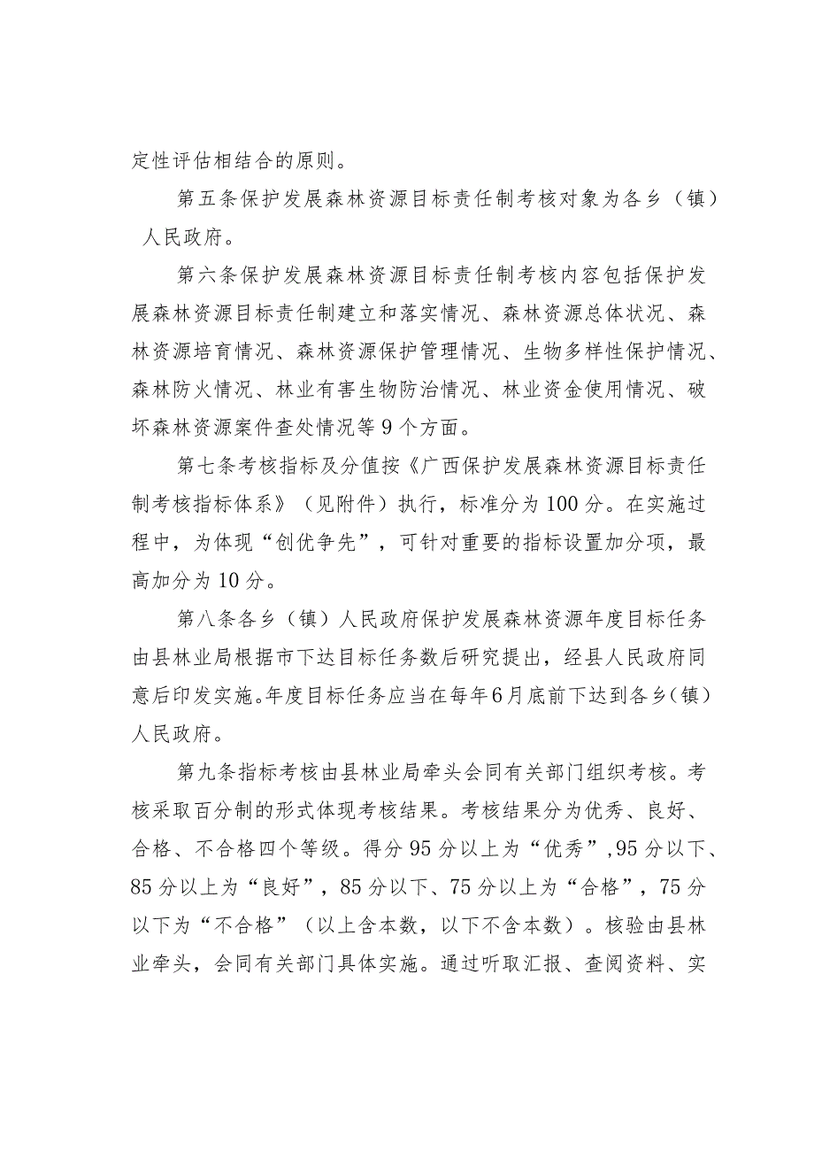 某县保护发展森林资源目标责任制考核办法.docx_第2页