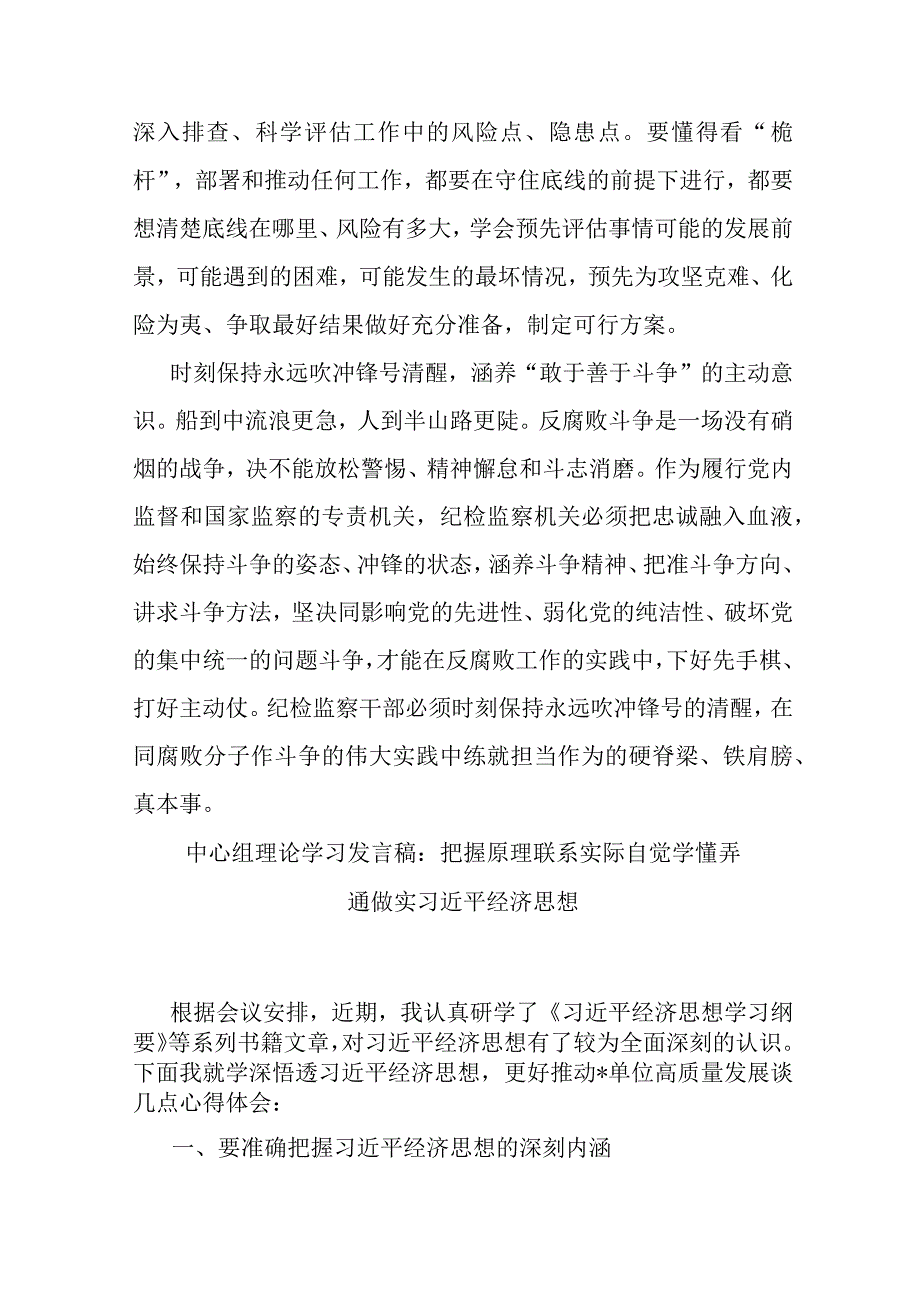 研讨发言：坚持底线思维 推动纪检监察工作高质量发展.docx_第2页