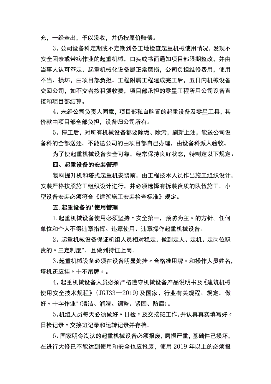 起重机械设备维修保养管理制度.docx_第2页