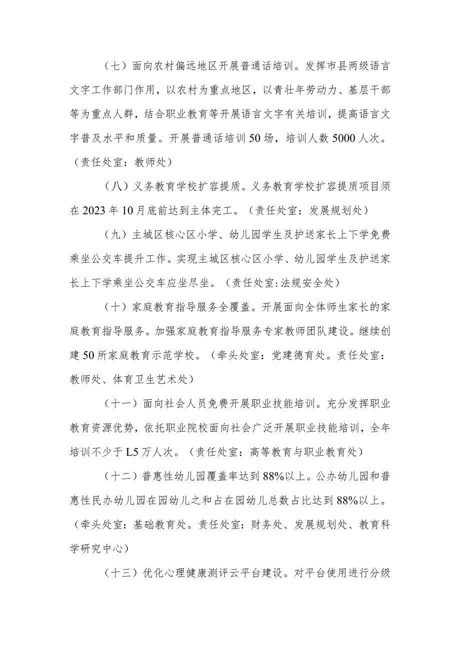 XX市教育局办好2023年度教育民生实事实施意见 .docx_第3页