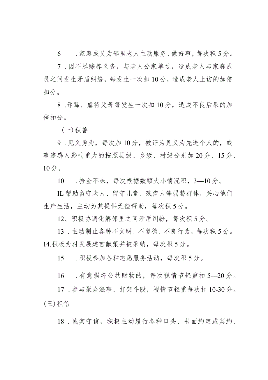 某某镇道德银行兑换积分管理办法.docx_第2页