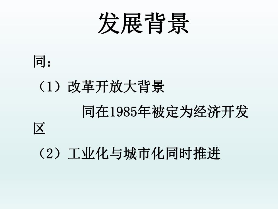 长三角与珠三角.ppt_第2页