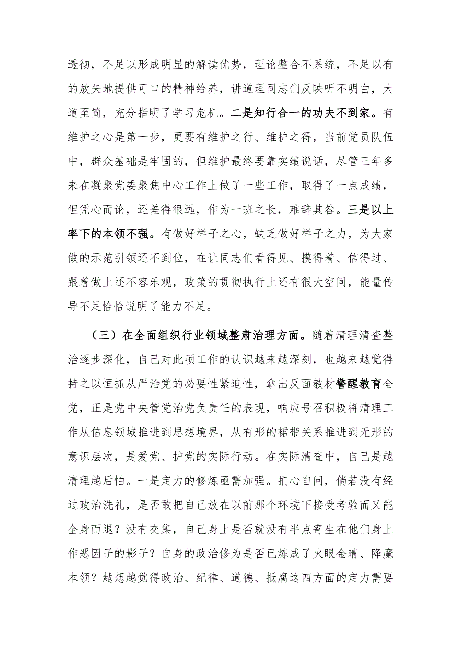 党委班子考核民主生活会对照检查材料(5).docx_第3页