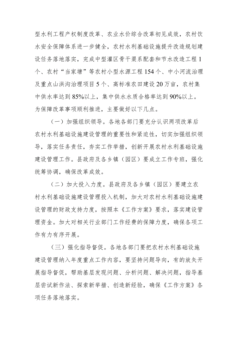 关于加强农村水利基础设施建设工作推进落实情况的报告.docx_第2页