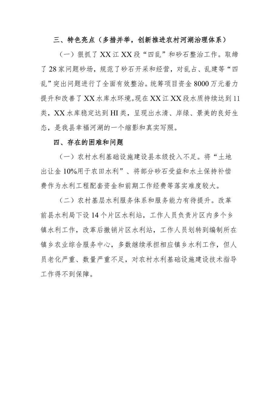 关于加强农村水利基础设施建设工作推进落实情况的报告.docx_第3页