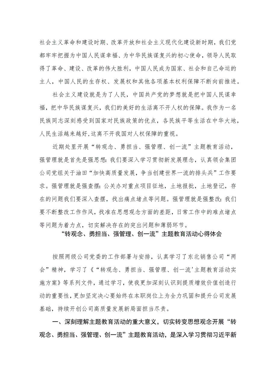 转观念勇担当强管理创一流研讨发言材料4篇.docx_第2页