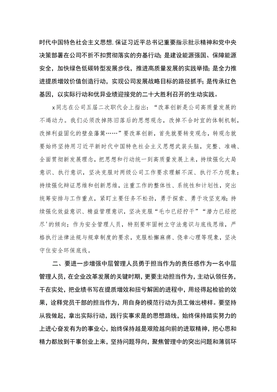 转观念勇担当强管理创一流研讨发言材料4篇.docx_第3页