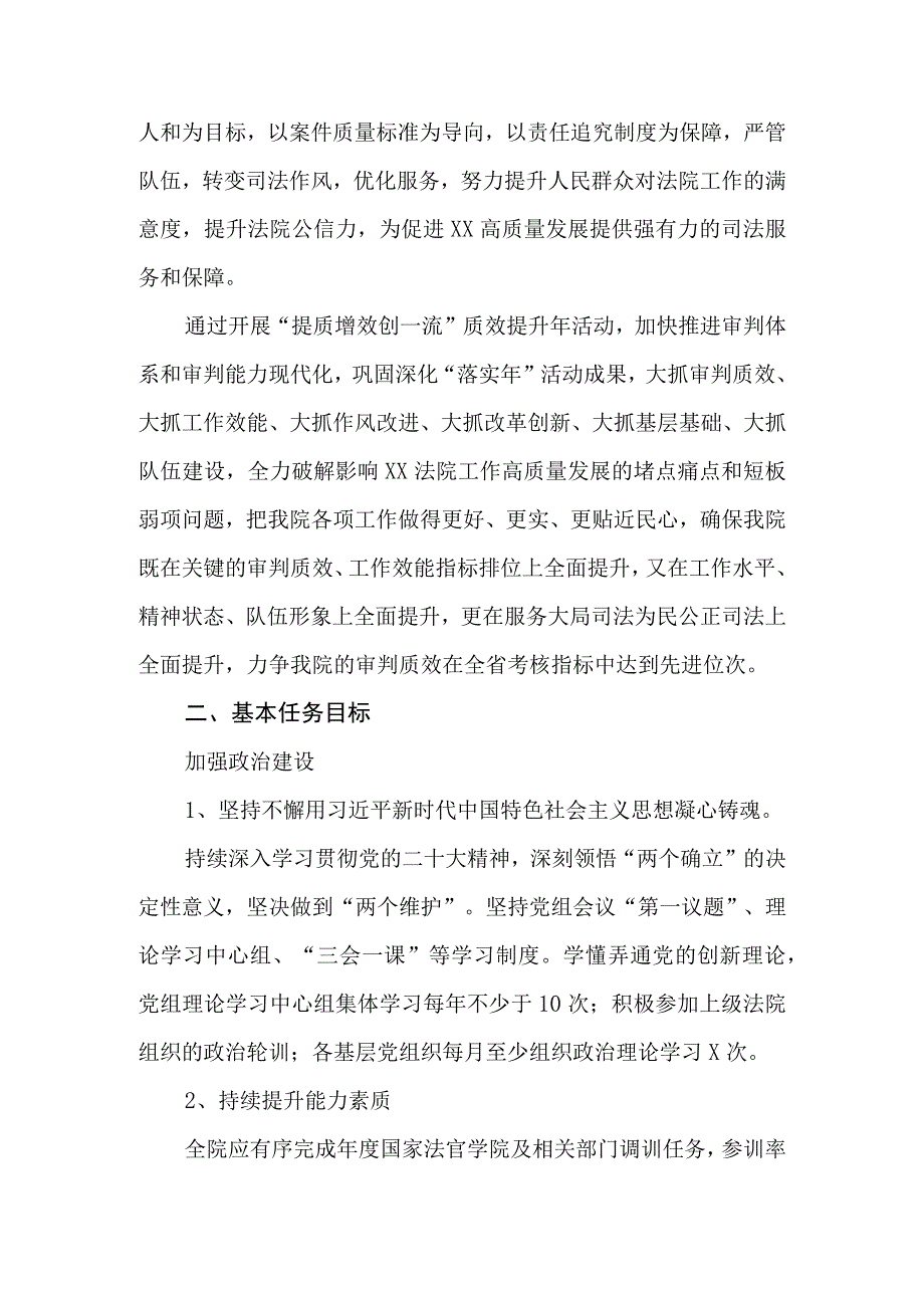 关于“提质增效创一流”质效提升年活动实施方案.docx_第2页