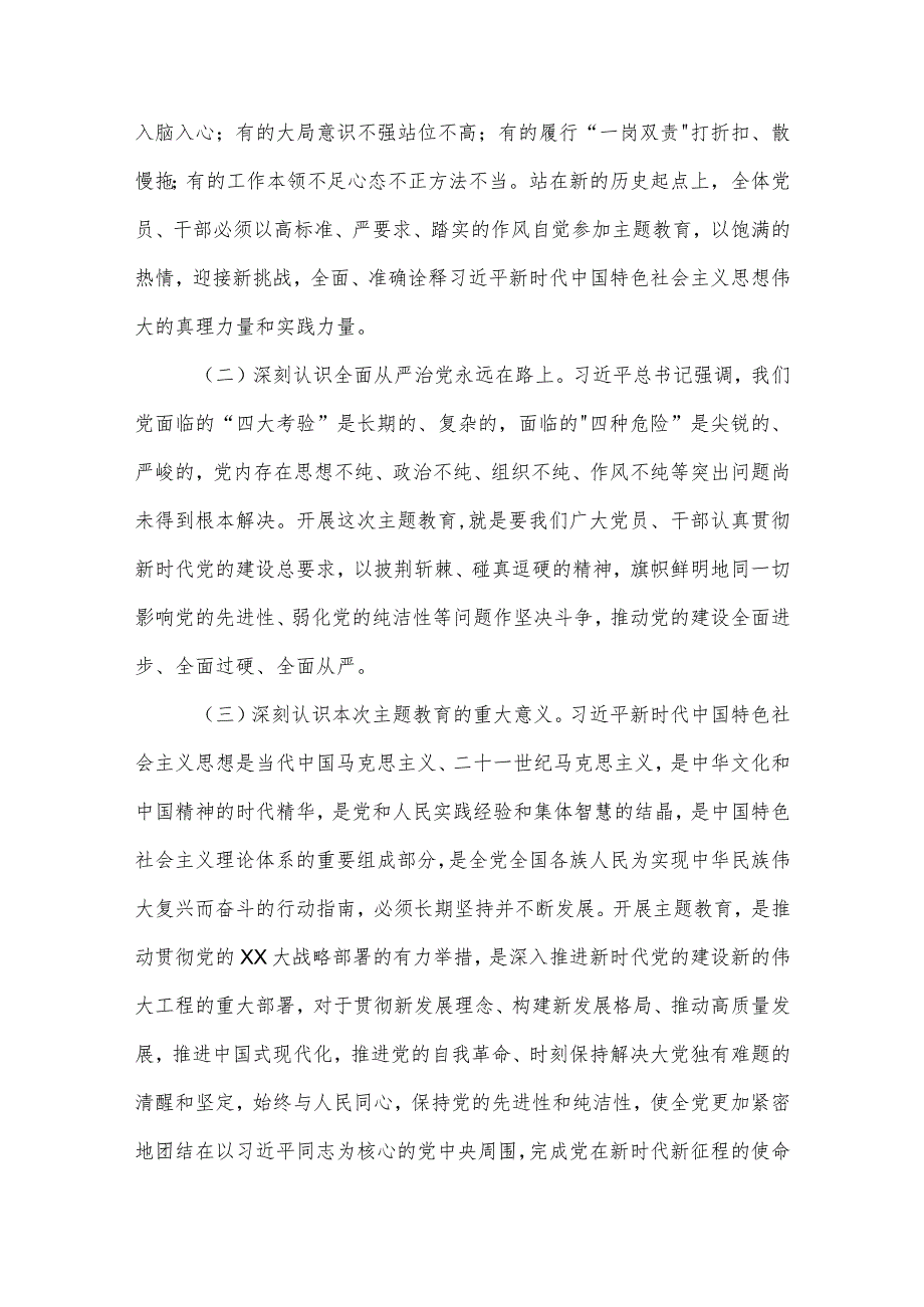 在第二批主题教育学习研讨暨动员大会上的讲话2篇合集.docx_第2页