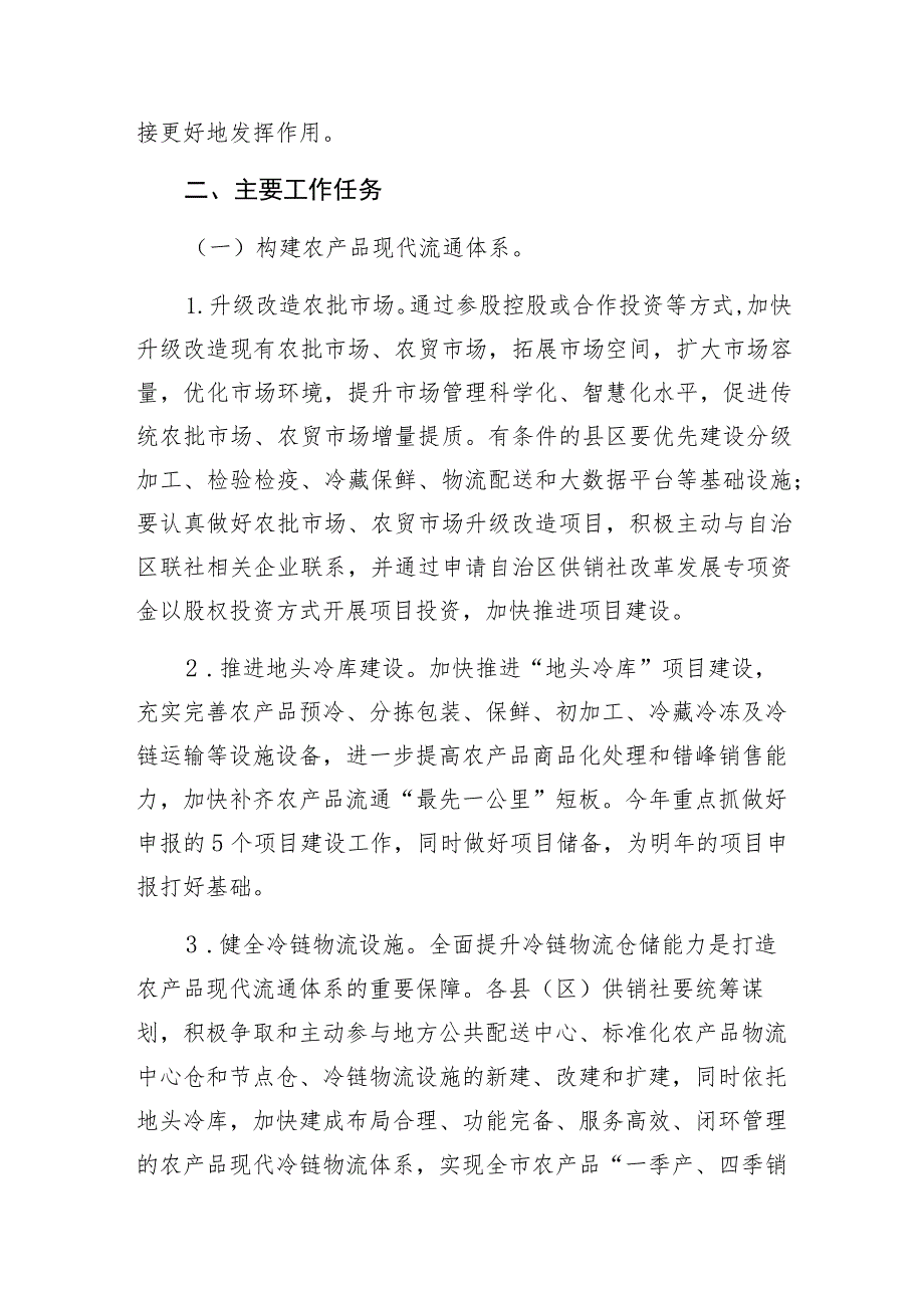 贺州供销合作联社“城乡双促行动”工作方案.docx_第2页