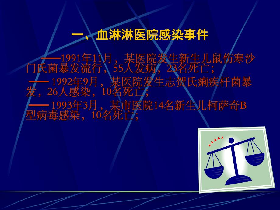 预防和控制医院感染.ppt_第2页