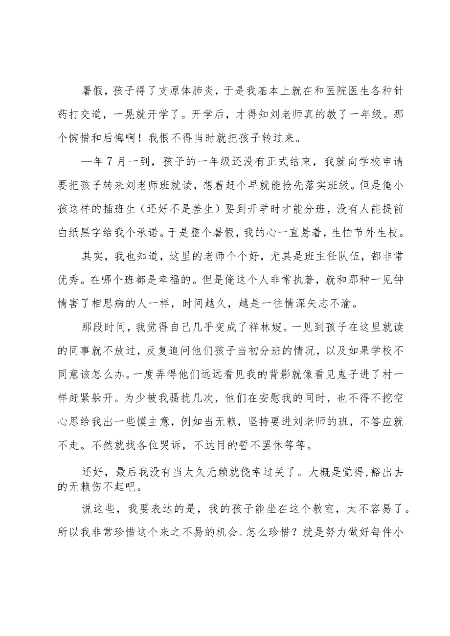 校长家长会发言稿范文（11篇）.docx_第2页