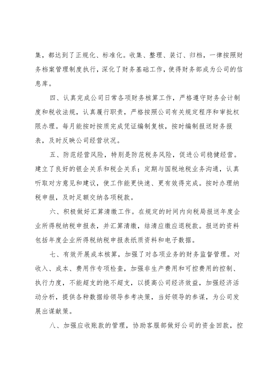 公司财务人员半年工作总结（3篇）.docx_第2页