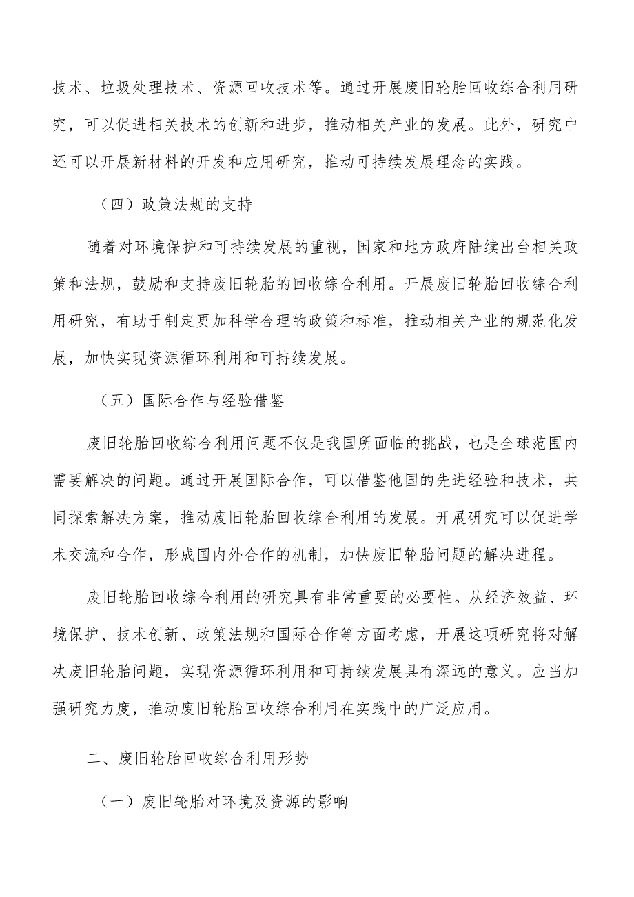 废旧轮胎回收工艺与技术方案.docx_第3页