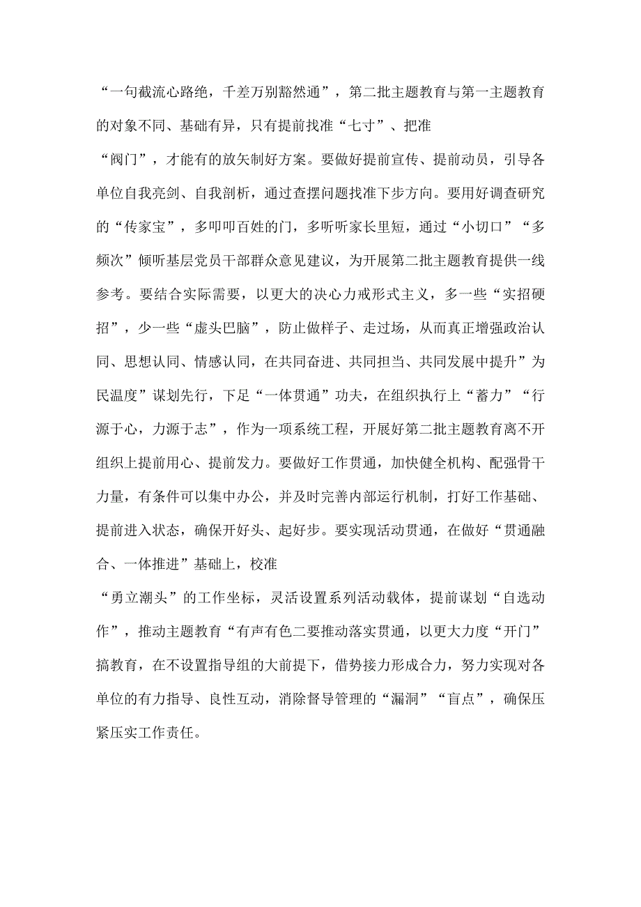 支部第二批主题教育发言材料《合集》.docx_第2页