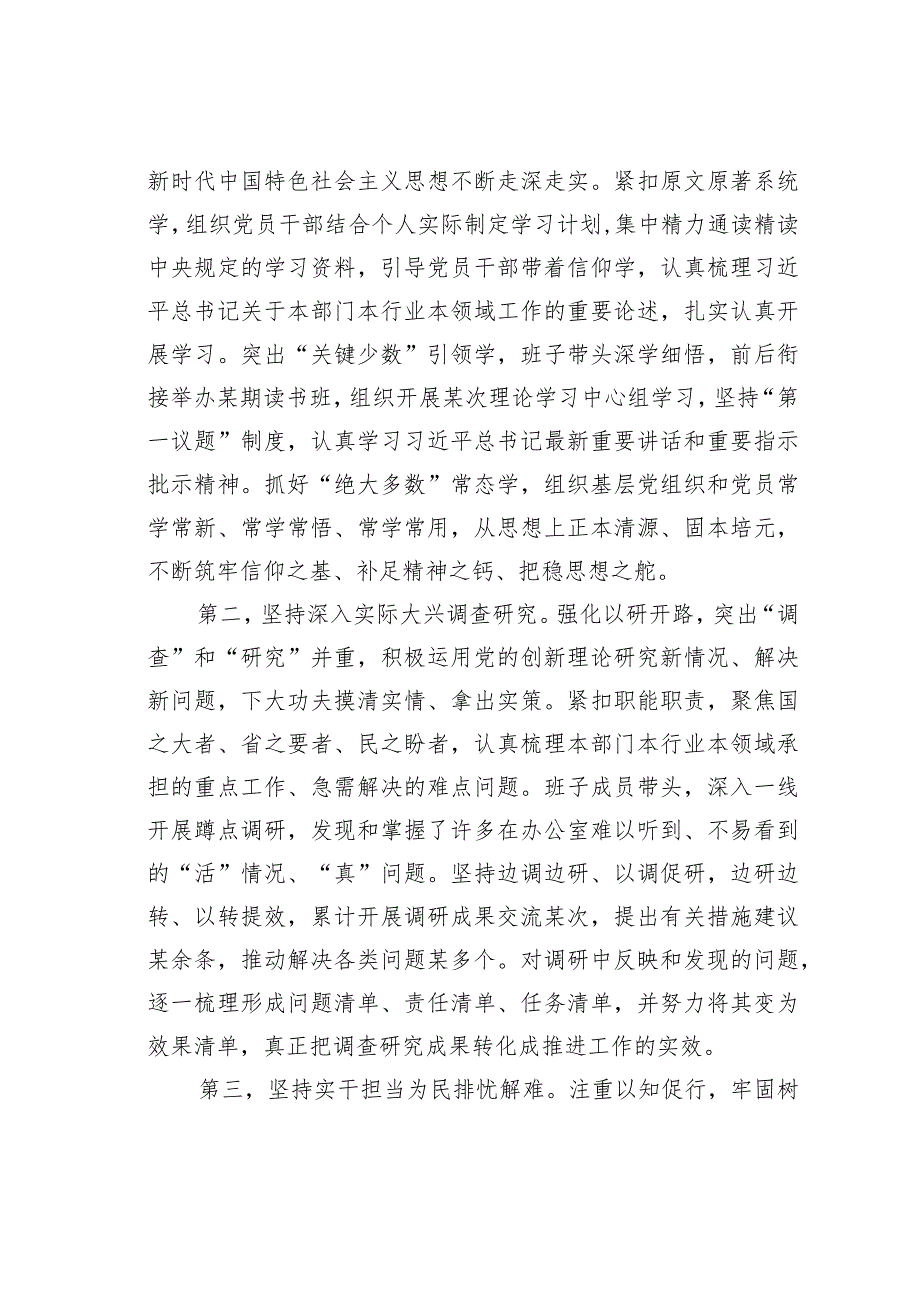 在第一批主题教育总结暨第二批动员部署会议上的讲话.docx_第2页