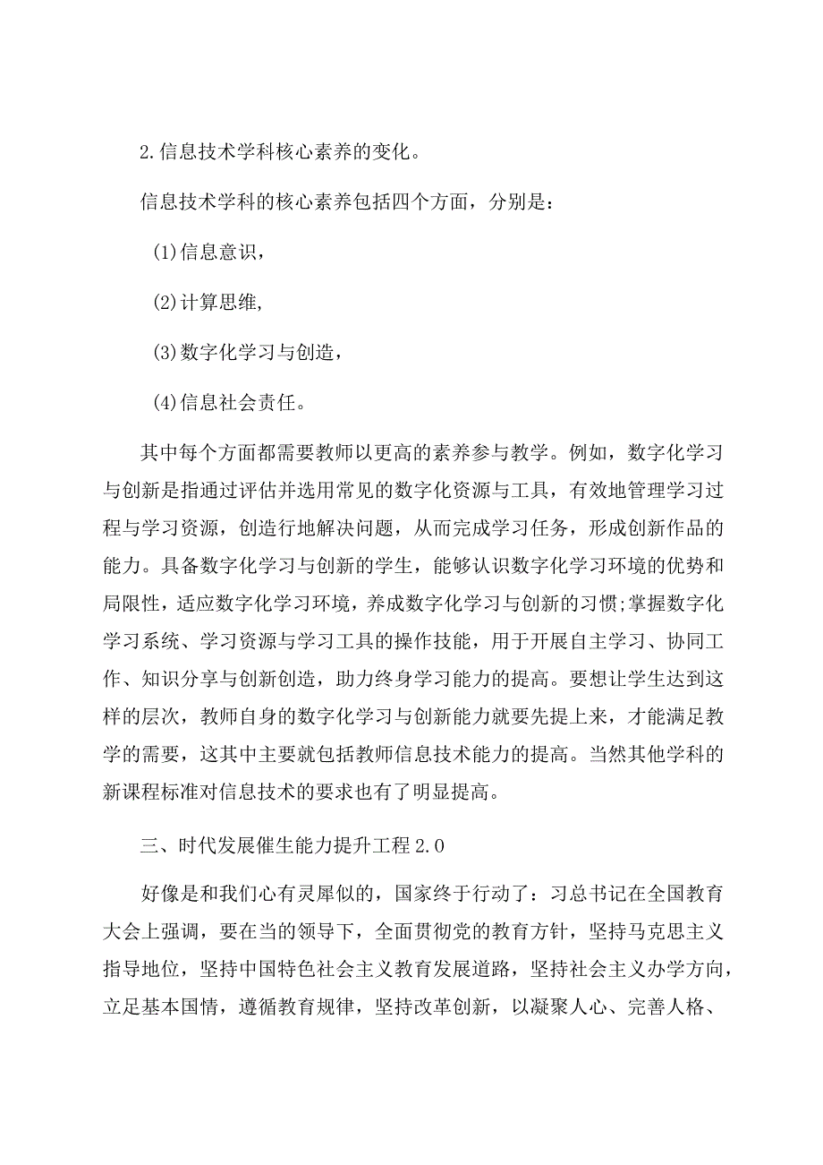 《能力提升工程 2.0强师在行动》 论文.docx_第3页