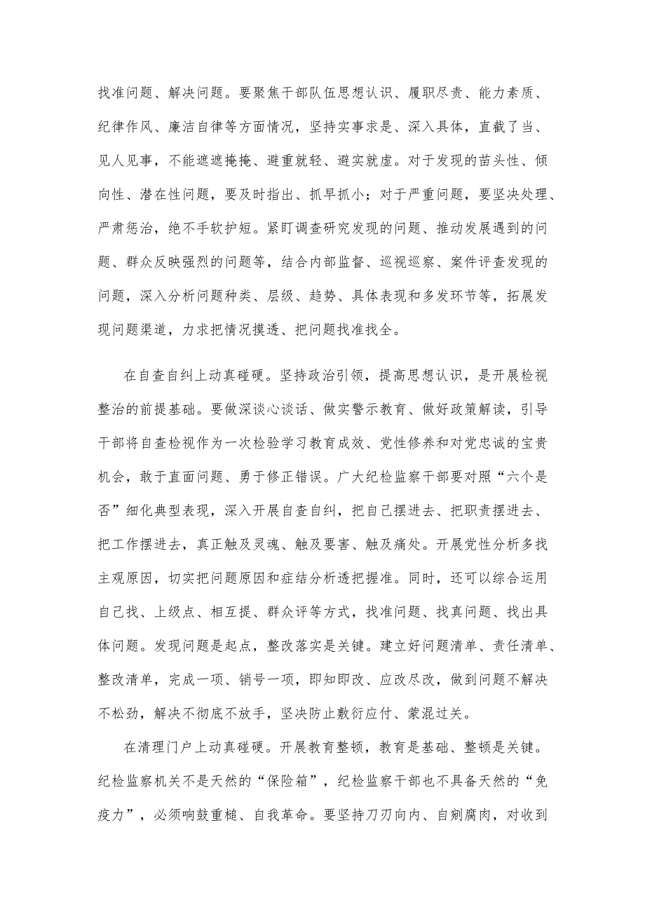 学习贯彻主题教育总结会议暨主题教育领导小组第3次会议精神心得体会.docx_第2页