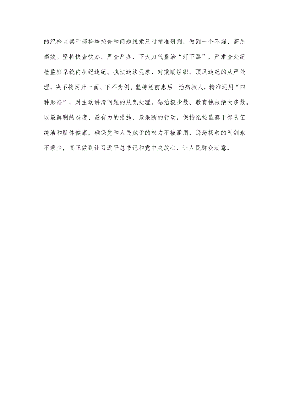 学习贯彻主题教育总结会议暨主题教育领导小组第3次会议精神心得体会.docx_第3页