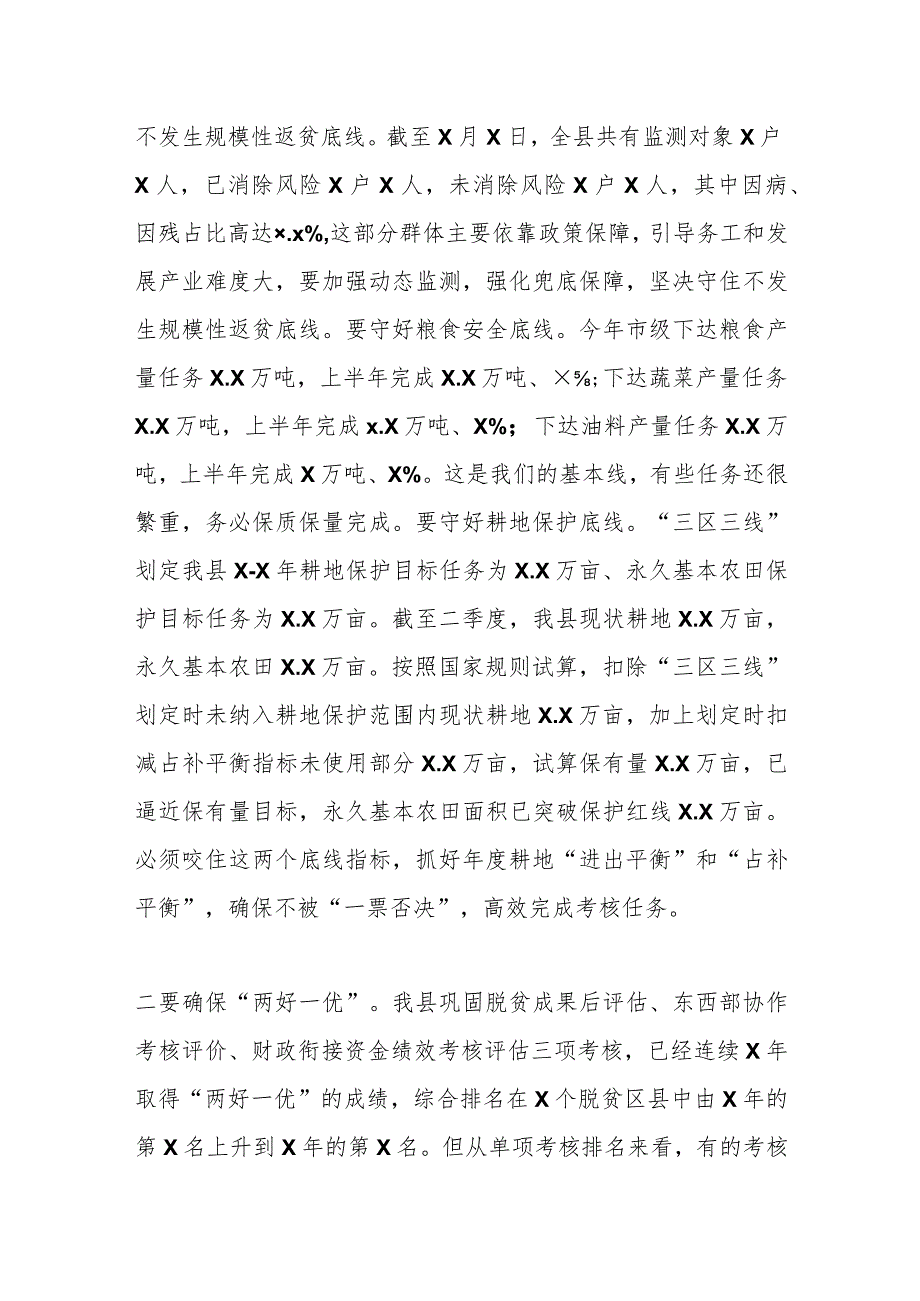 领导在县委农村工作暨实施乡村振兴战略领导小组第四次推进会议上的讲话.docx_第2页