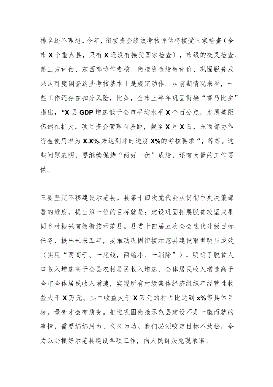 领导在县委农村工作暨实施乡村振兴战略领导小组第四次推进会议上的讲话.docx_第3页