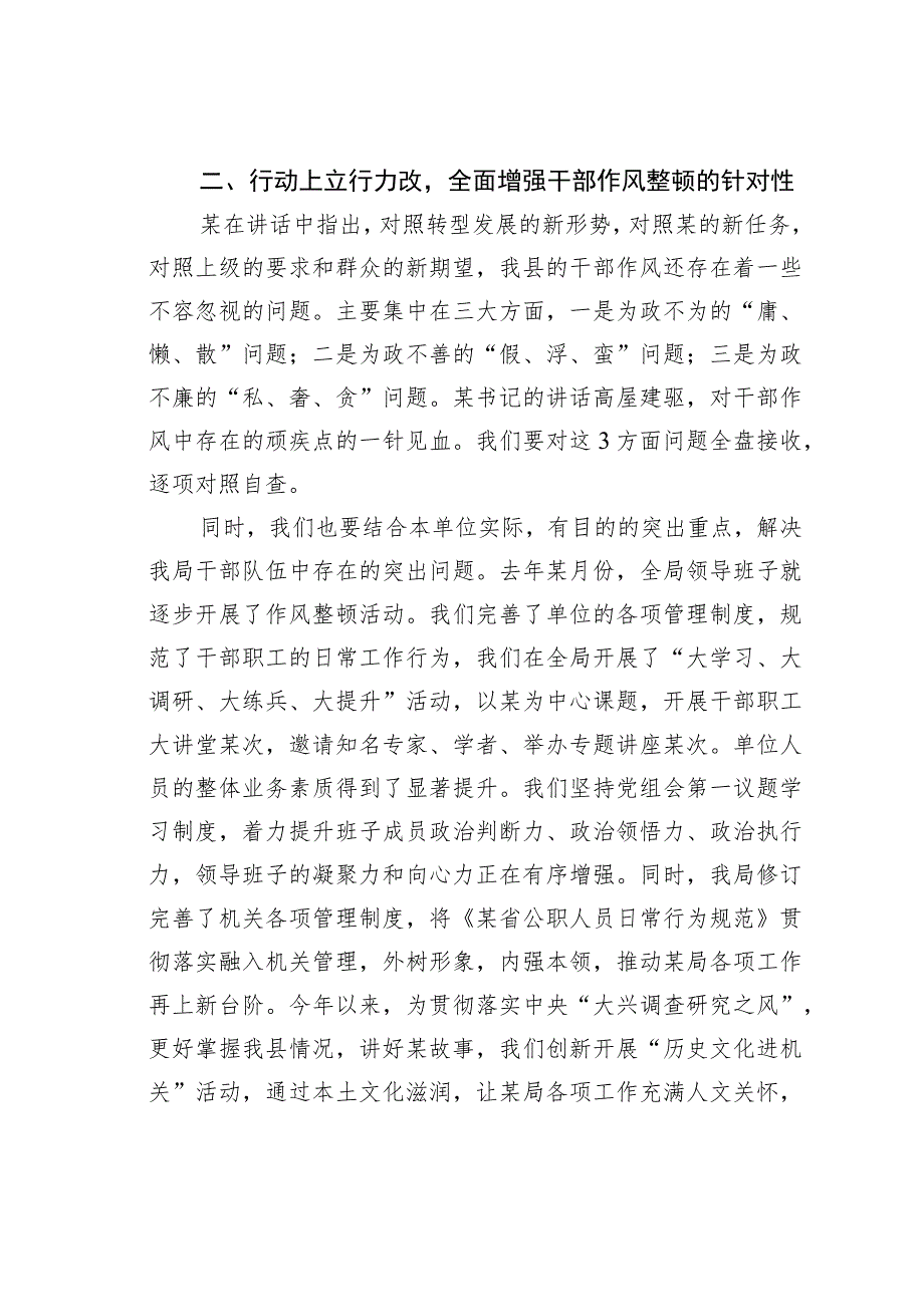 在某某县某局干部作风整顿工作会议上的讲话.docx_第3页