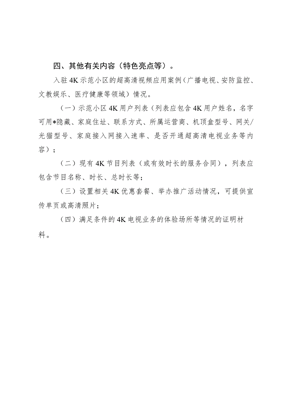 青岛市4K应用示范小区建设项目实施报告.docx_第2页