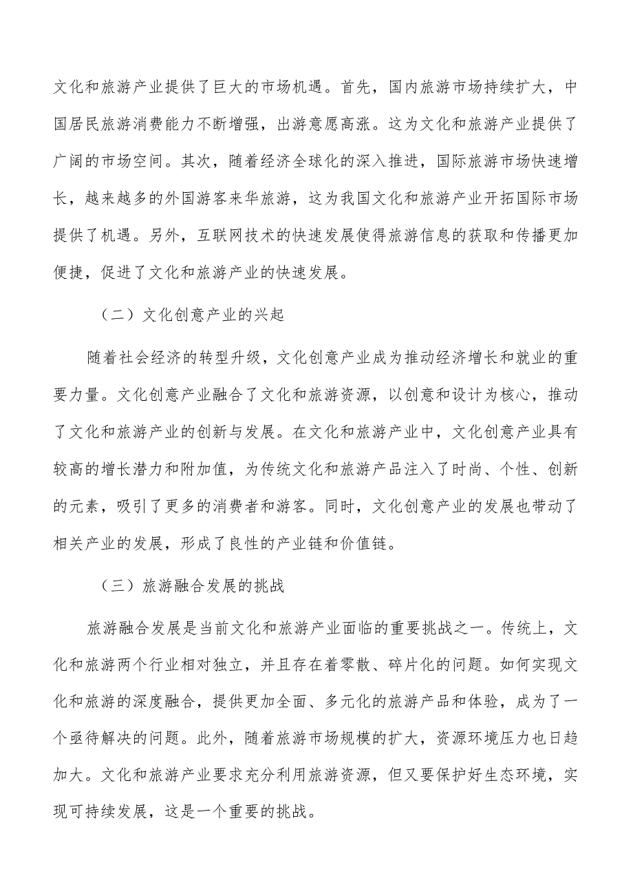 打造活动赛事交流平台实施方案.docx_第2页