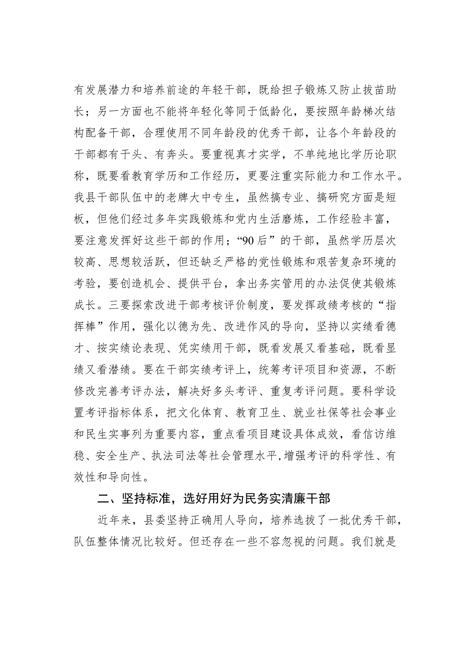 某某县委书记在在全县组织暨宣传思想文化工作会议上的讲话.docx_第3页