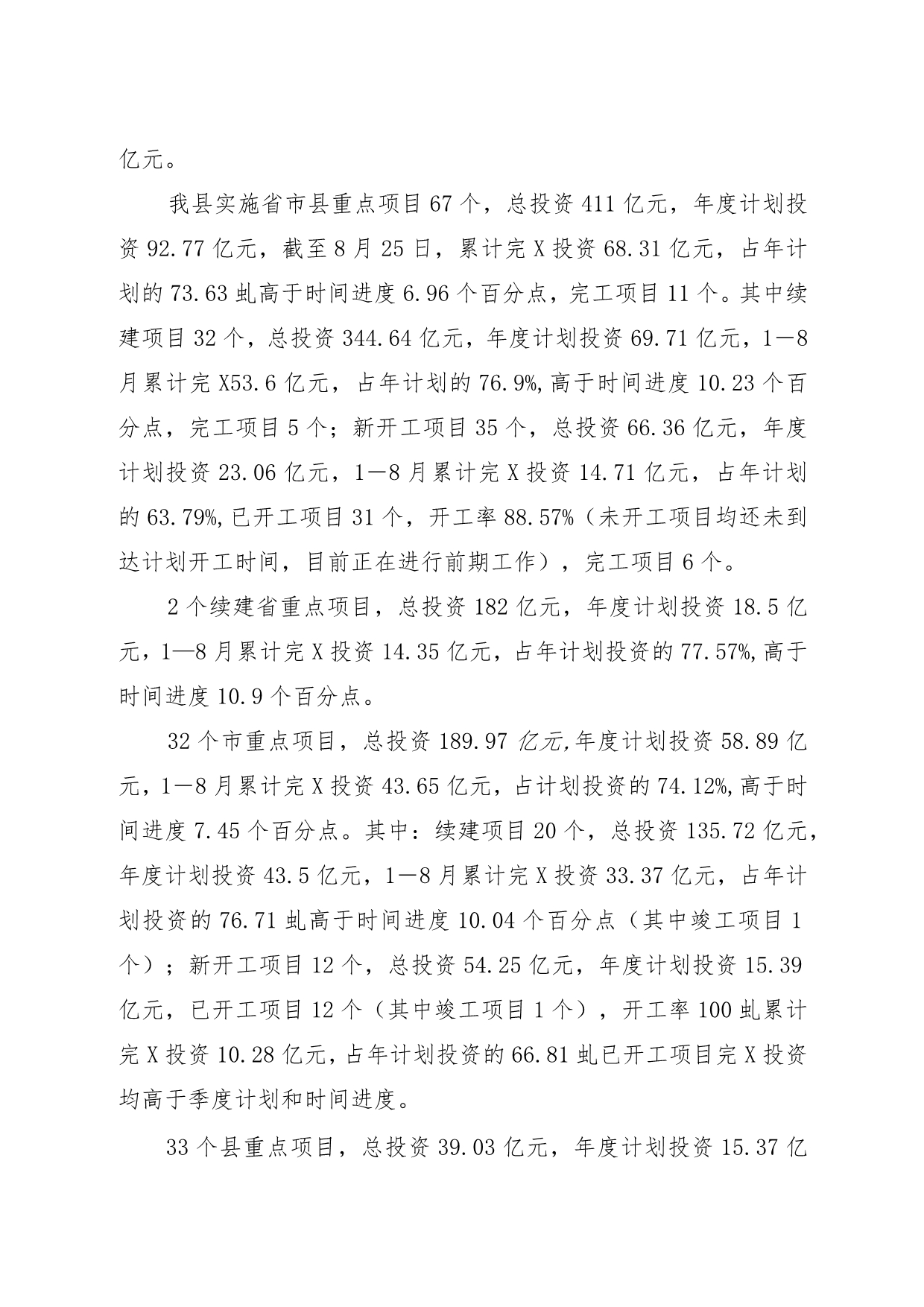 经济运行及项目投资情况汇报.docx_第2页