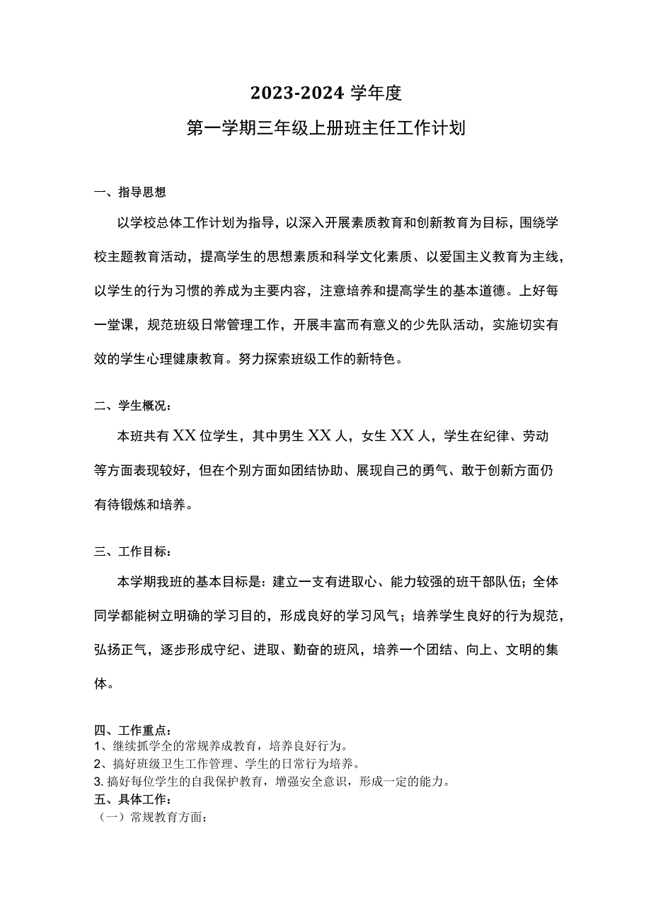 三年级班主任工作计划.docx_第1页