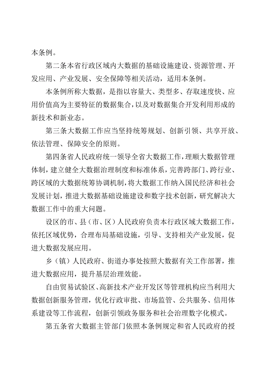 陕西省大数据条例.docx_第2页