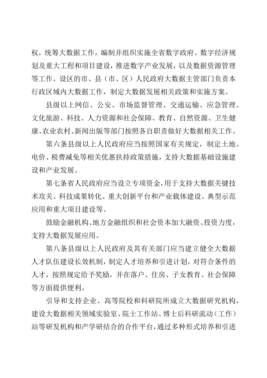 陕西省大数据条例.docx_第3页