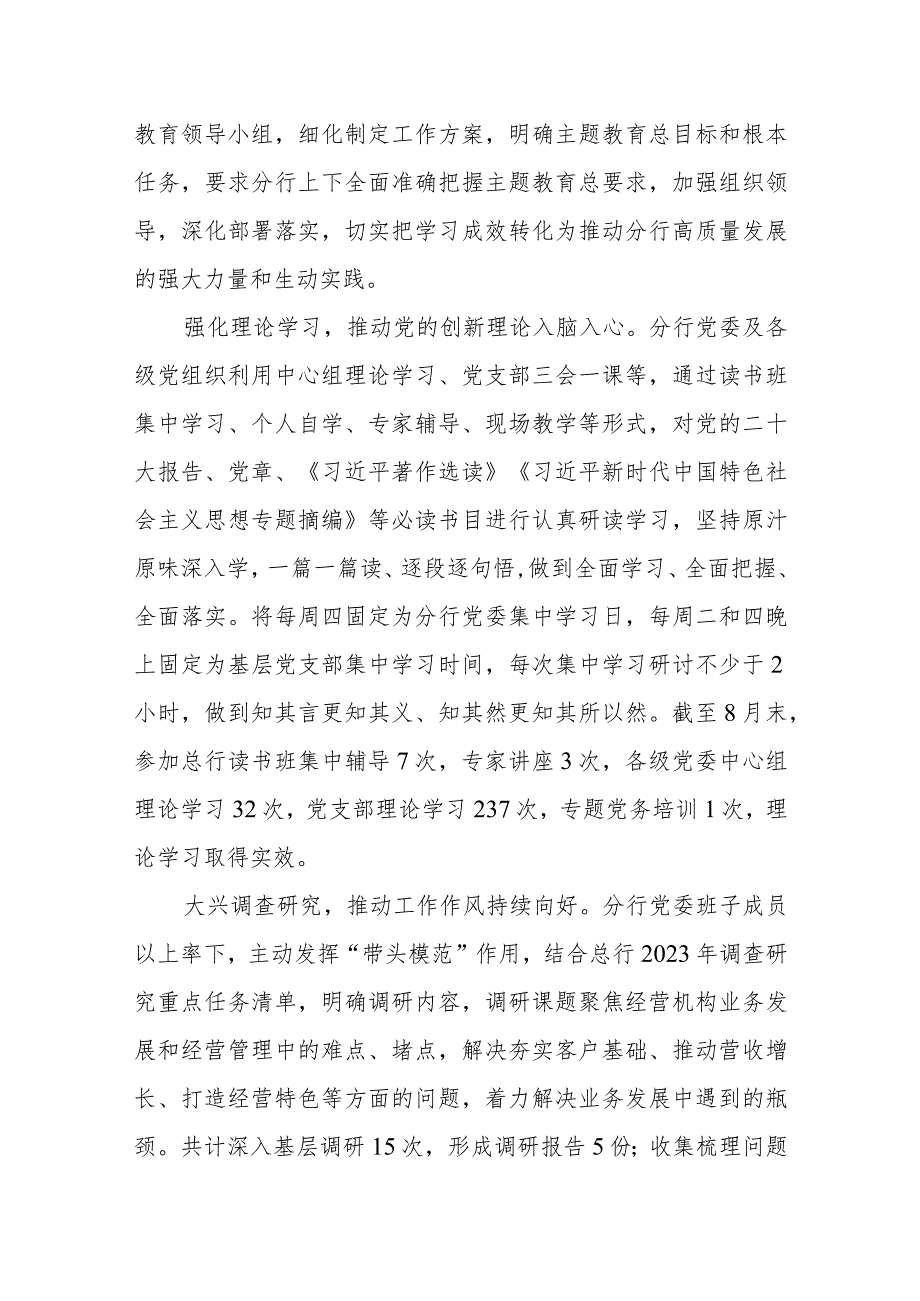 银行党委学习贯彻2023年主题教育工作情况总结汇报及经验做法共3篇.docx_第3页