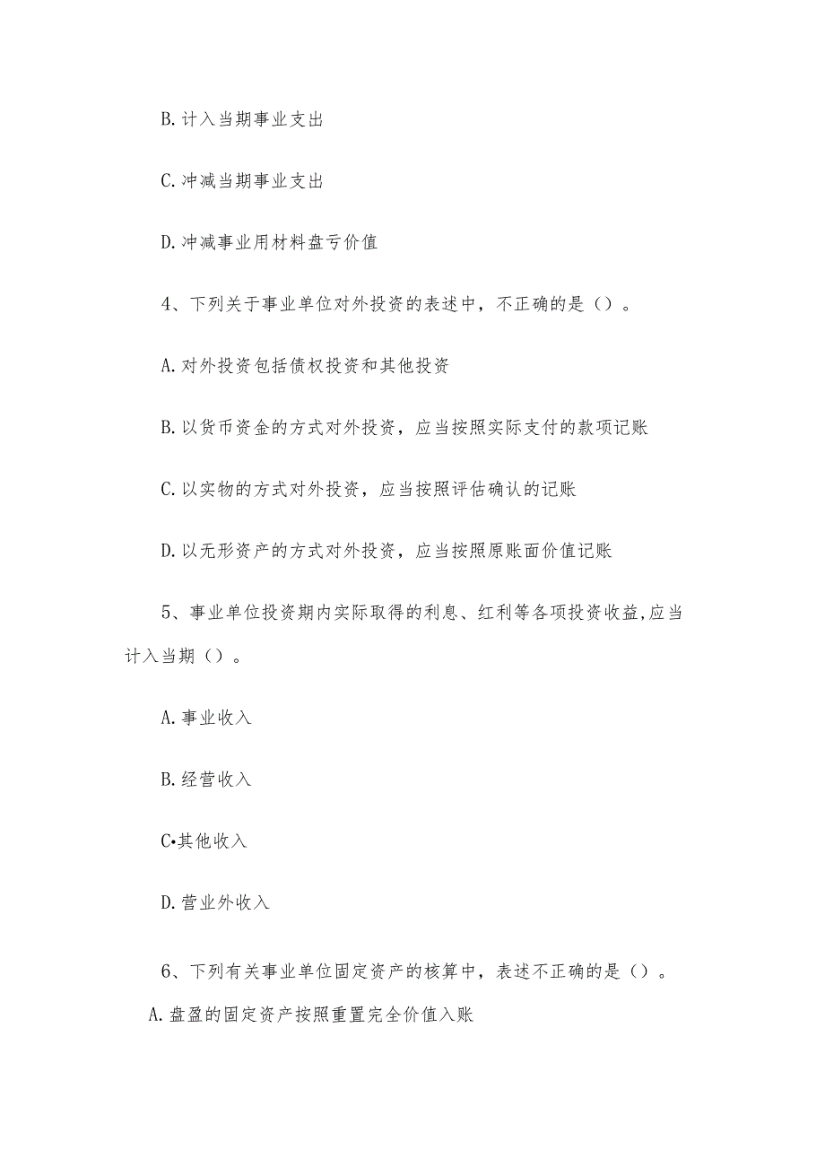 2016年湖南省长沙事业单位招聘会计专业真题.docx_第2页