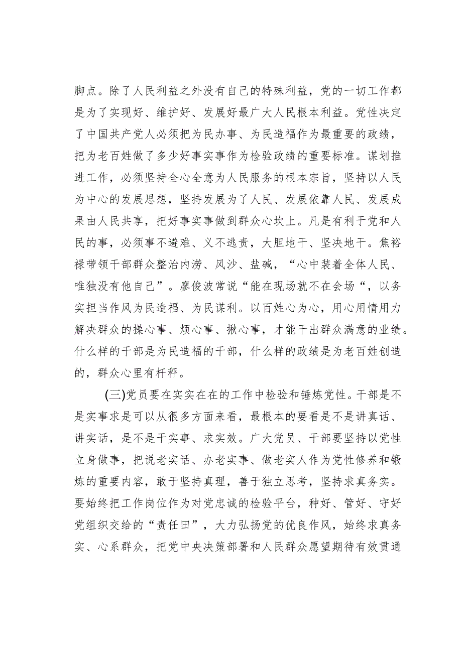 支部书记党课讲稿：站稳人民立场匡正实干导向牢固树立和践行正确政绩观.docx_第3页