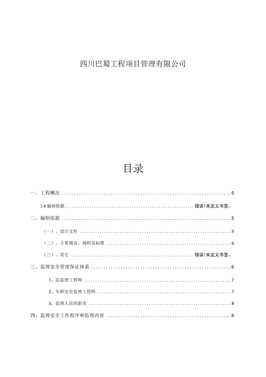 钢结构吊装安全监理实施细则.docx_第2页